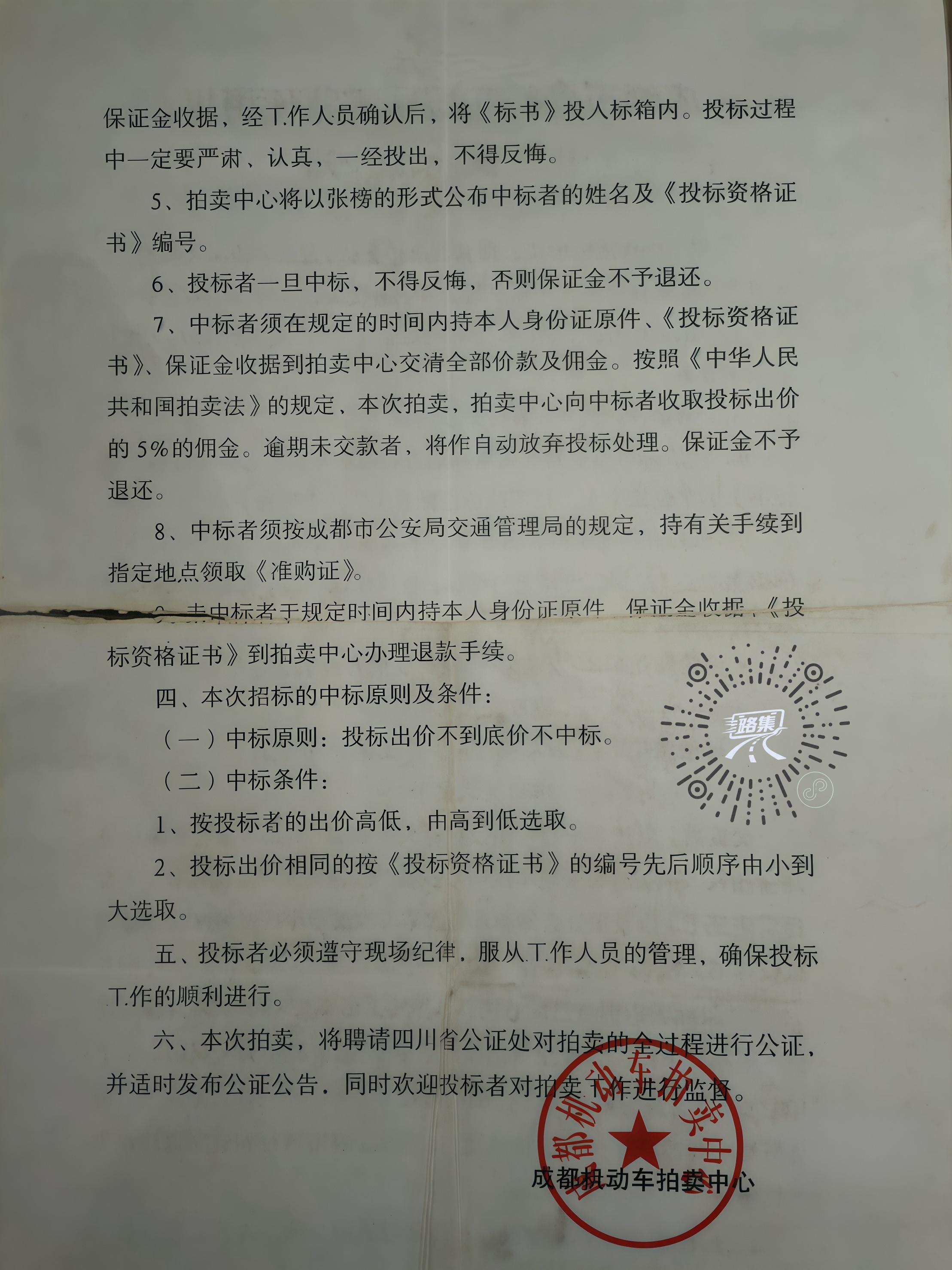 拍卖须知2_副本.jpg