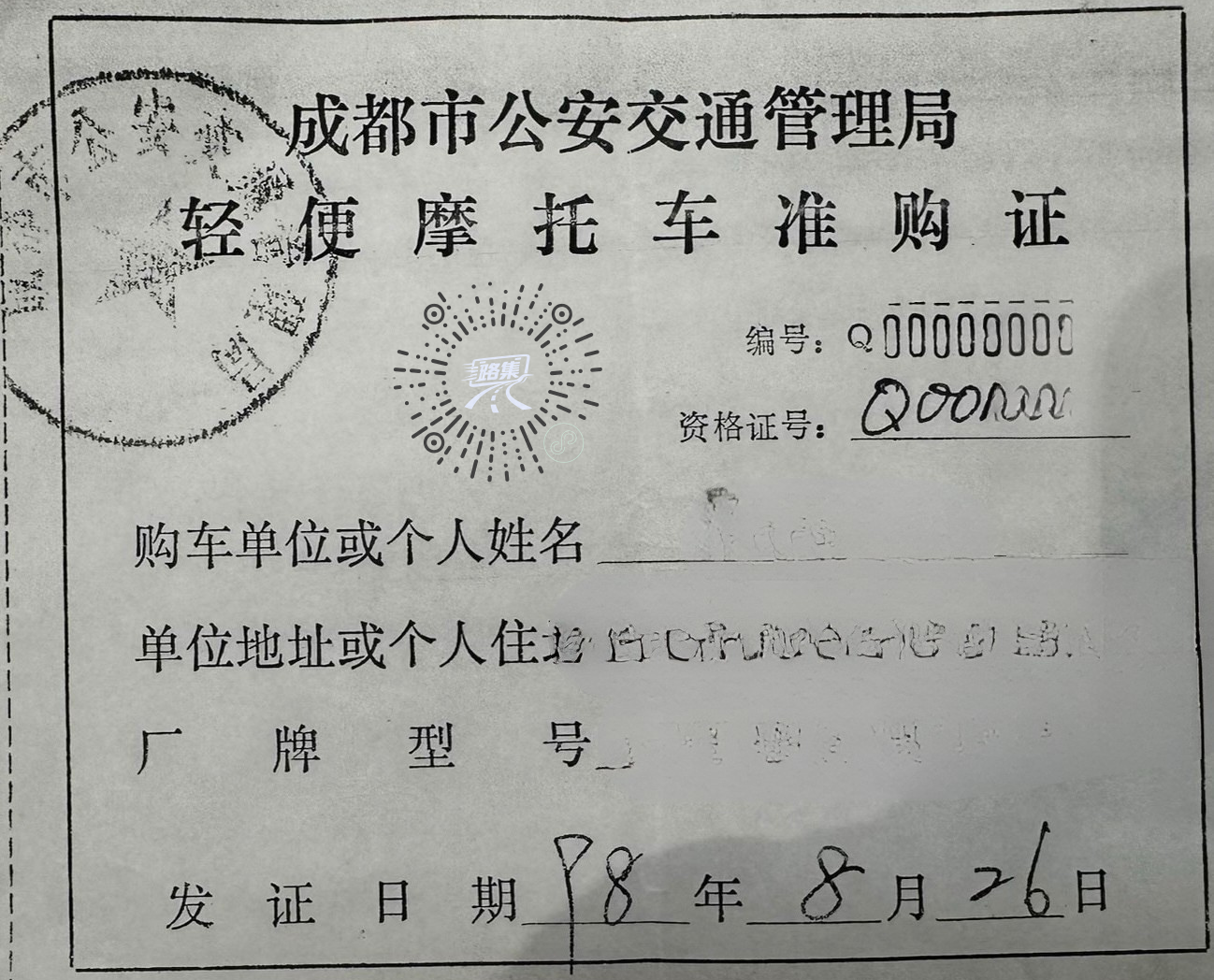 准购证_副本.png