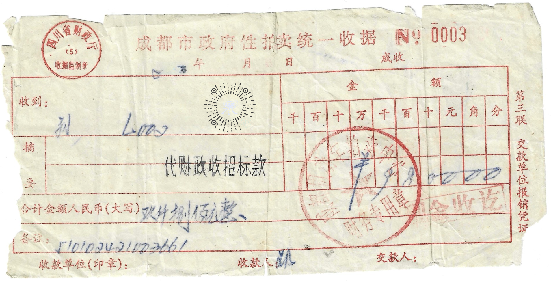 拍卖票水印_副本.png