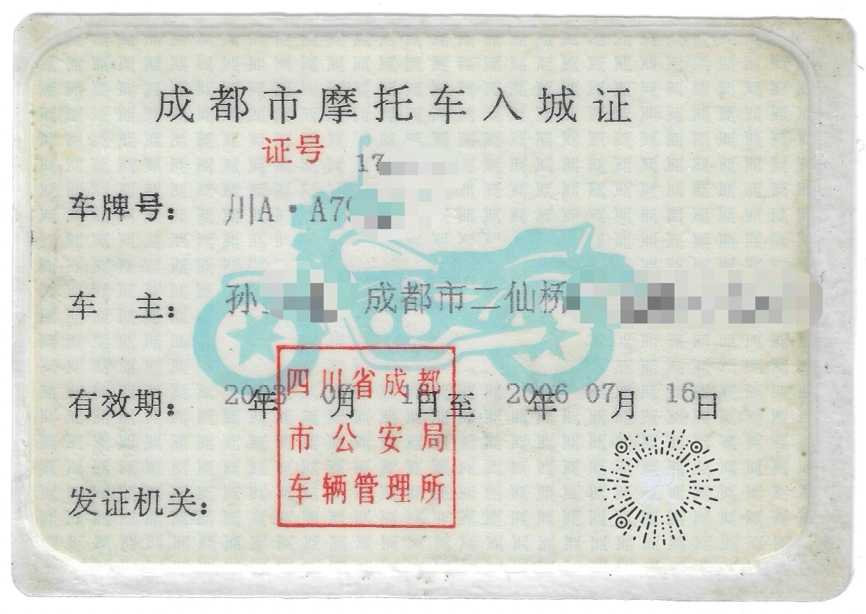 入城证证打码_副本.jpg