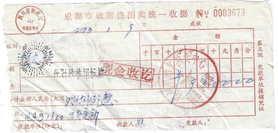 报废更新票据_副本.png