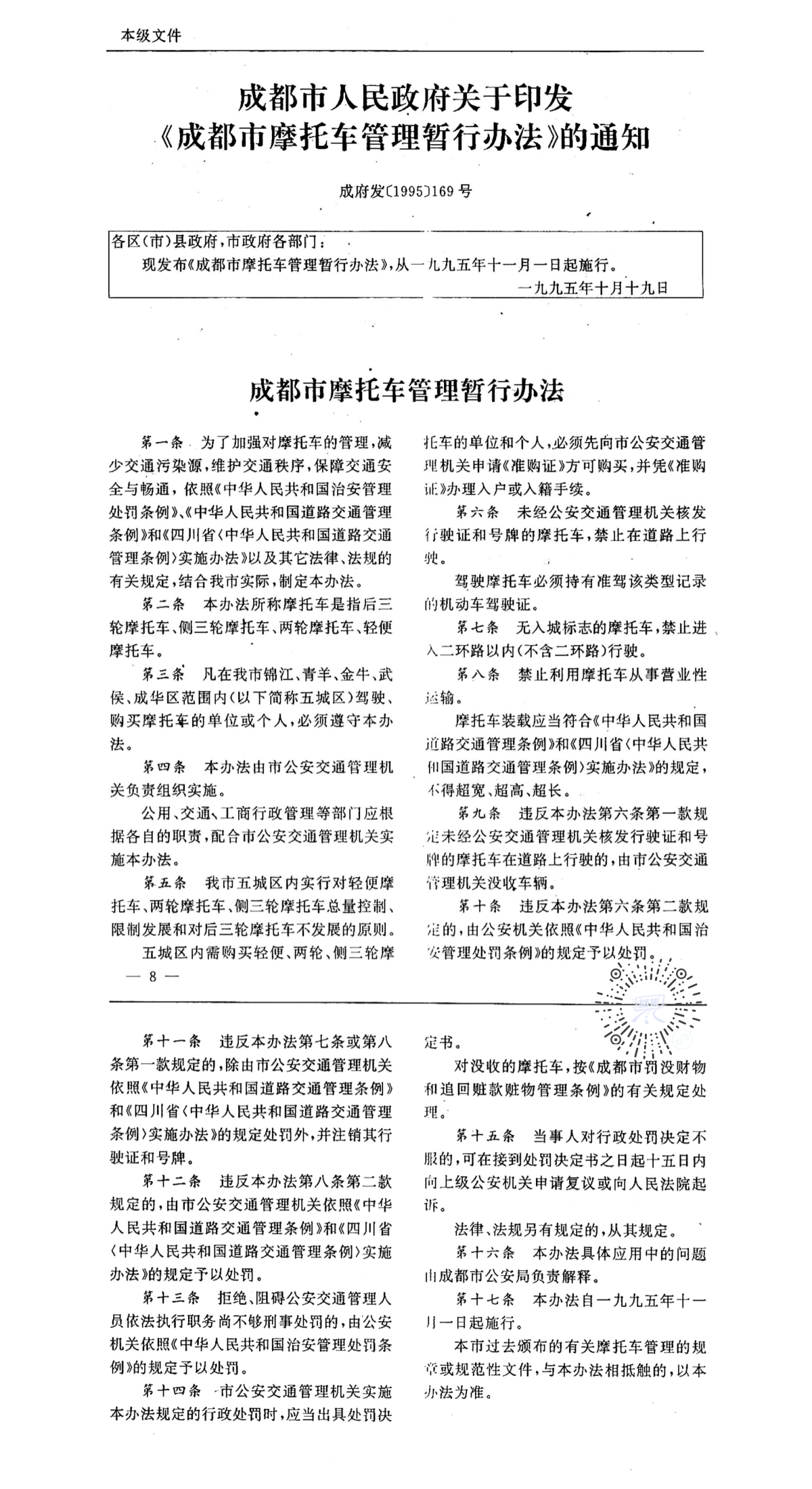 成都市人民政府公报199510_10_副本_副本.png