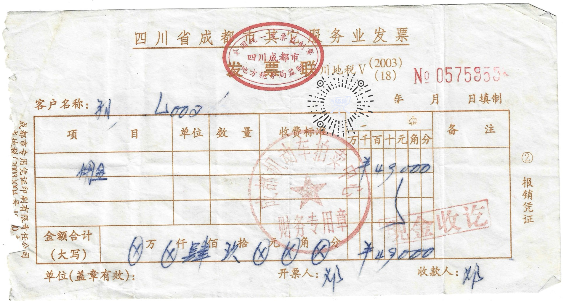 佣金票水印_副本.png