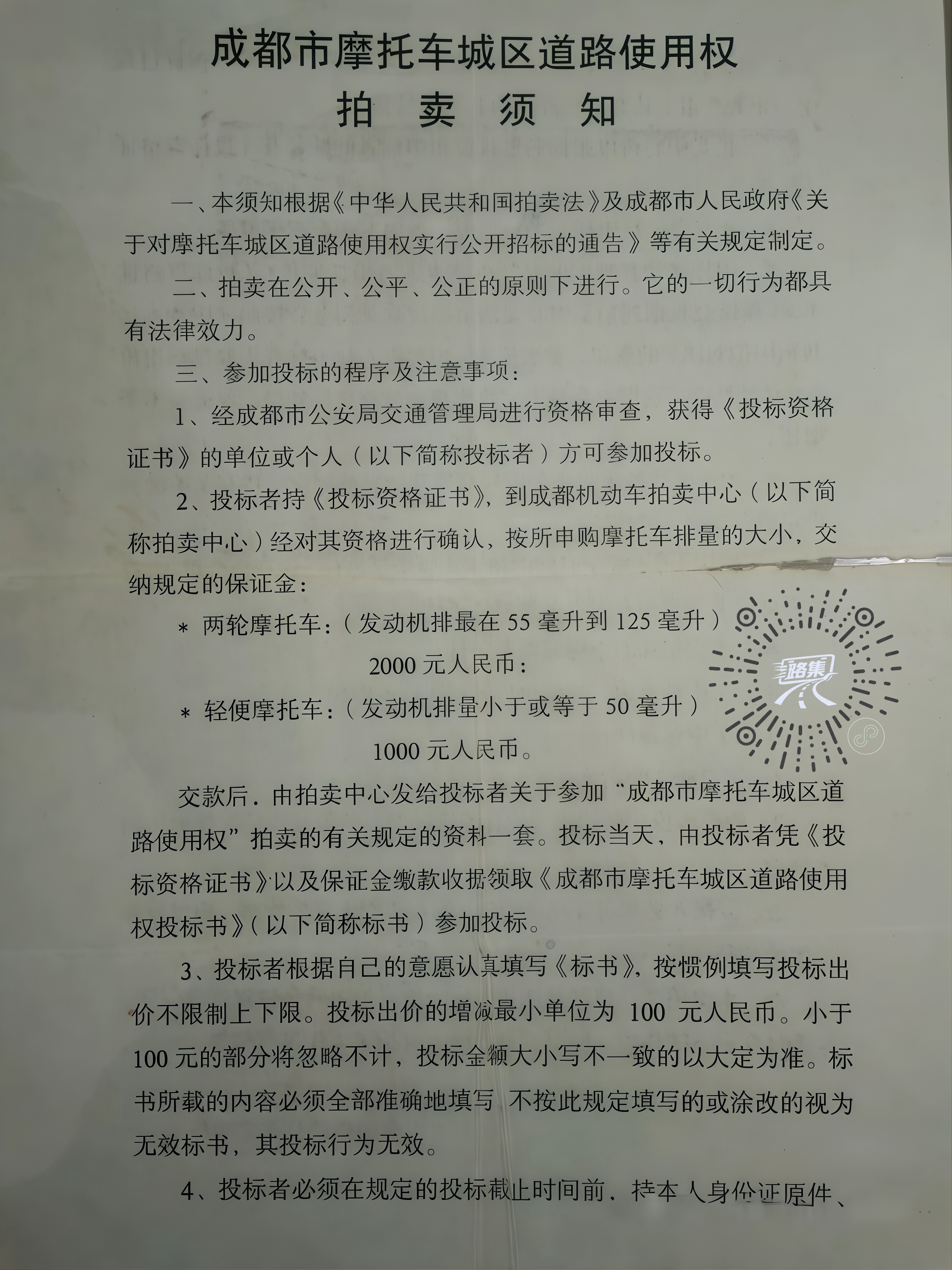 拍卖须知1_副本.jpg